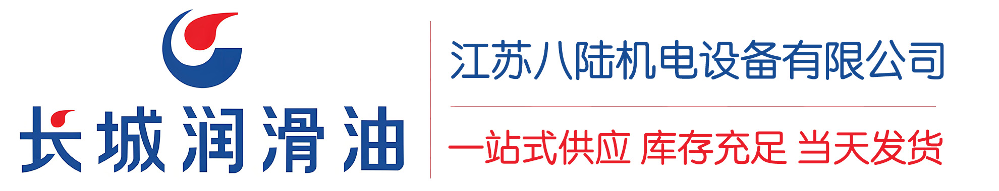 剑河长城润滑油总代理商,剑河长城润滑油授权经销商,剑河长城液压油代理商